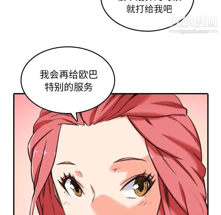 色花穴 - 第48话 - page 12