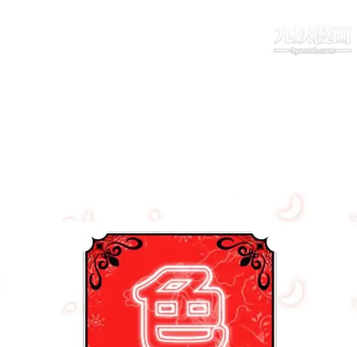色花穴 - 第48话 - page 18