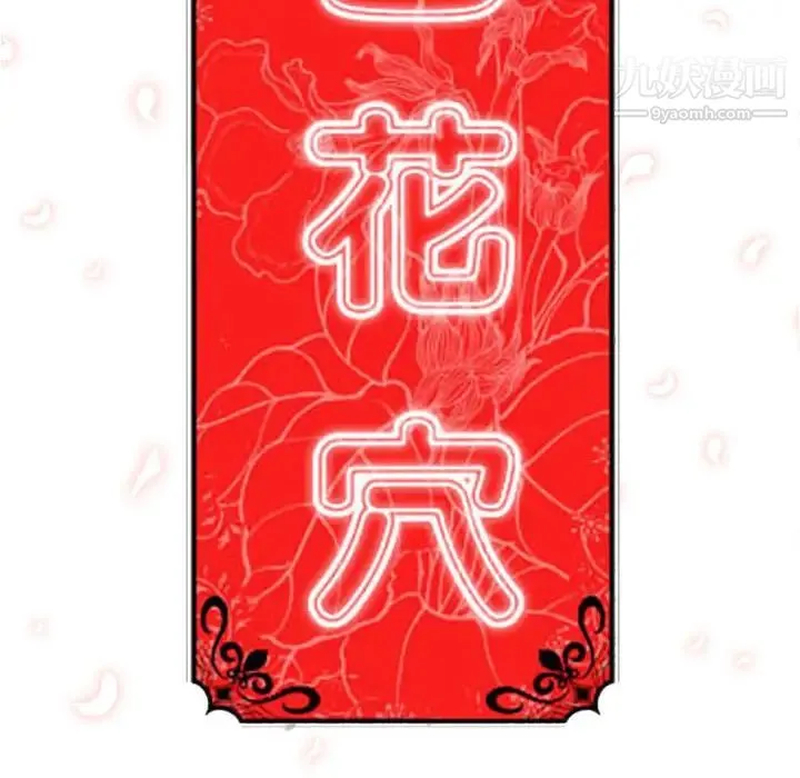 色花穴 - 第48话 - page 19