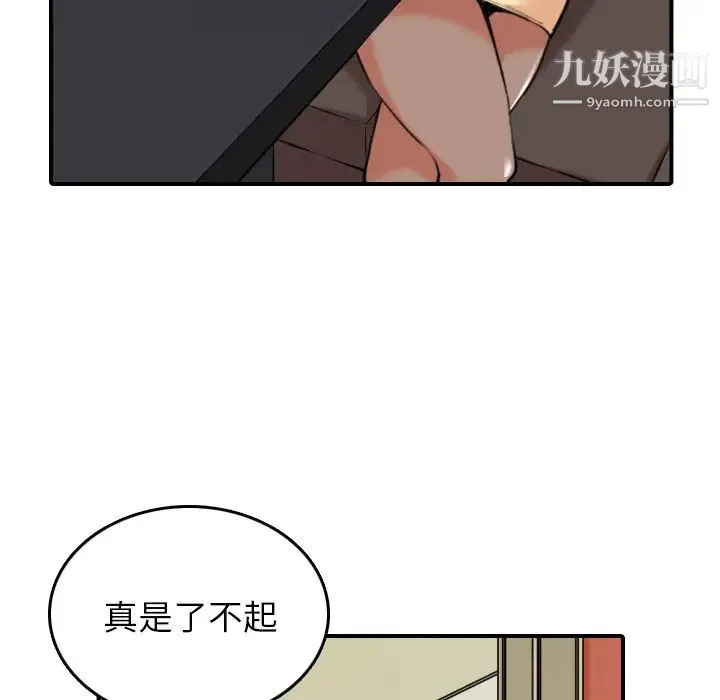 色花穴 - 第48话 - page 31