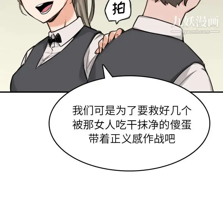 色花穴 - 第48话 - page 38