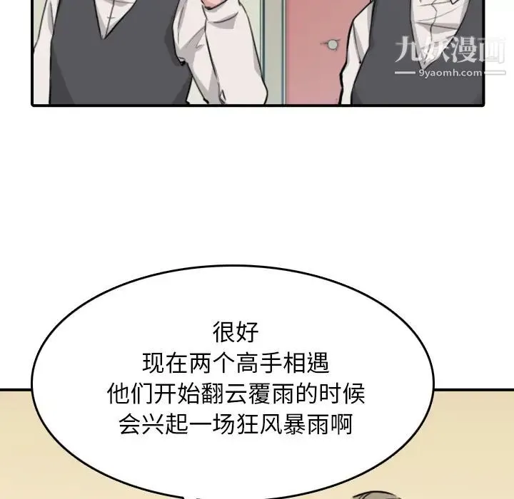 色花穴 - 第48话 - page 54