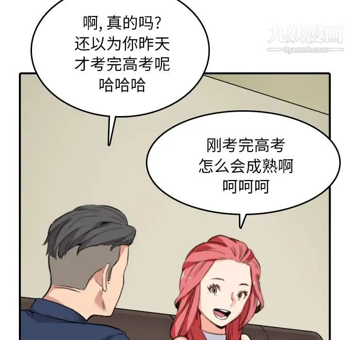 色花穴 - 第48话 - page 62