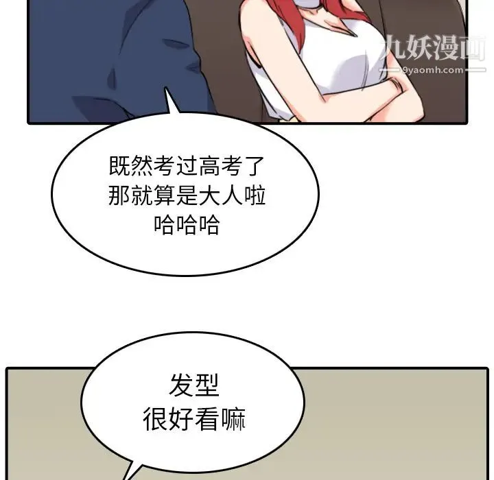 色花穴 - 第48话 - page 63