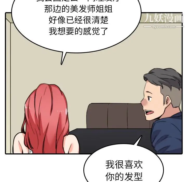 色花穴 - 第48话 - page 65