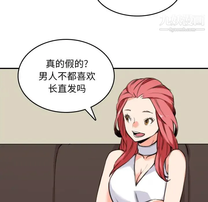 色花穴 - 第48话 - page 66