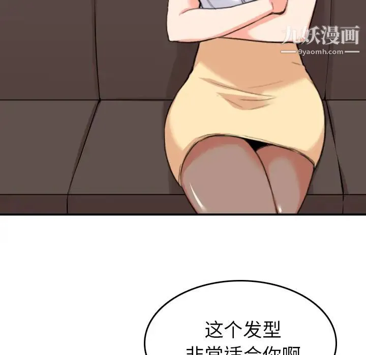 色花穴 - 第48话 - page 67