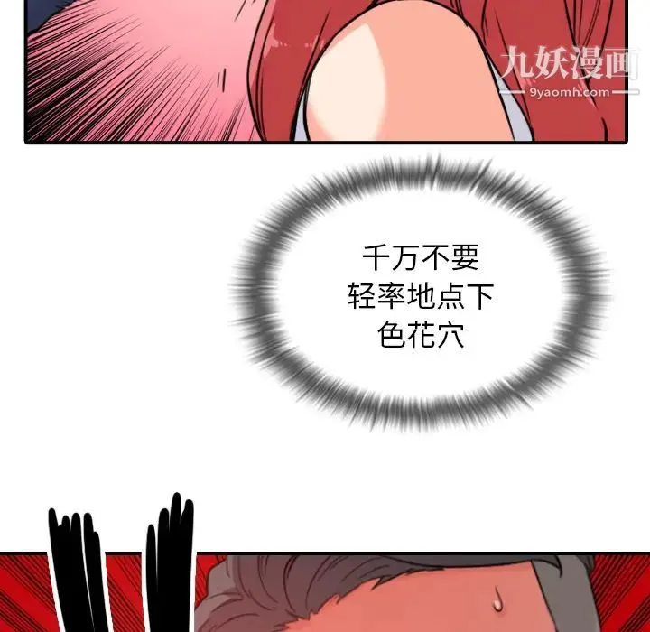 色花穴 - 第48话 - page 71