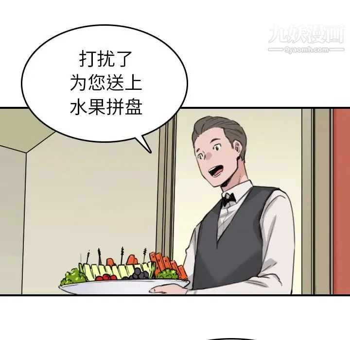 色花穴 - 第48话 - page 80