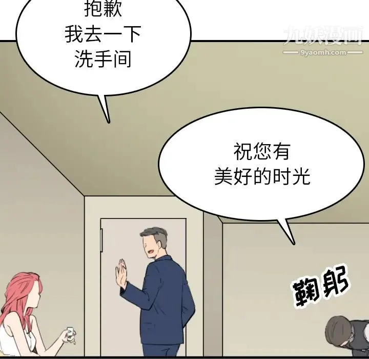 色花穴 - 第48话 - page 85