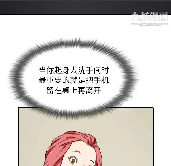 色花穴 - 第48话 - page 86