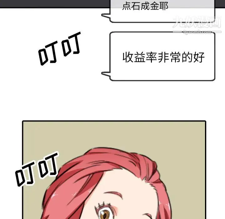 色花穴 - 第48话 - page 89