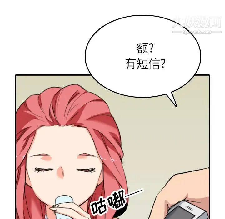 色花穴 - 第48话 - page 98