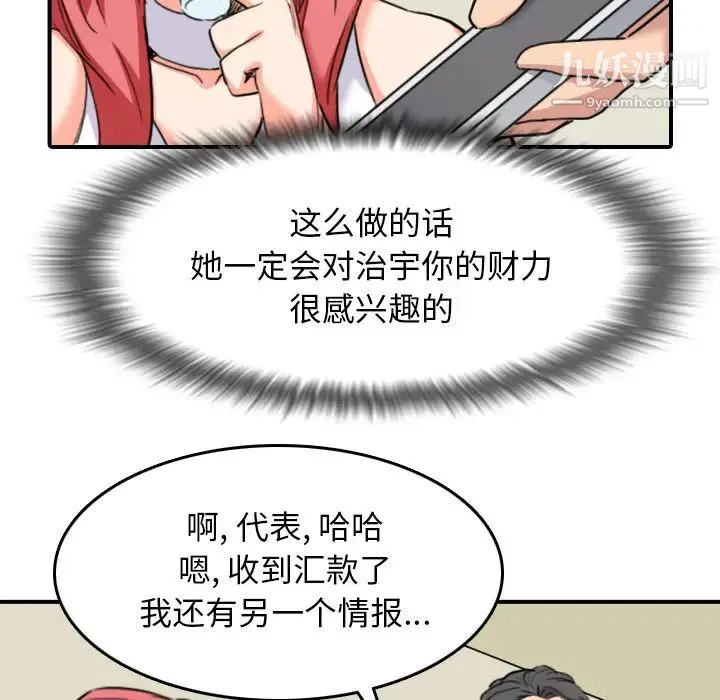 色花穴 - 第48话 - page 99