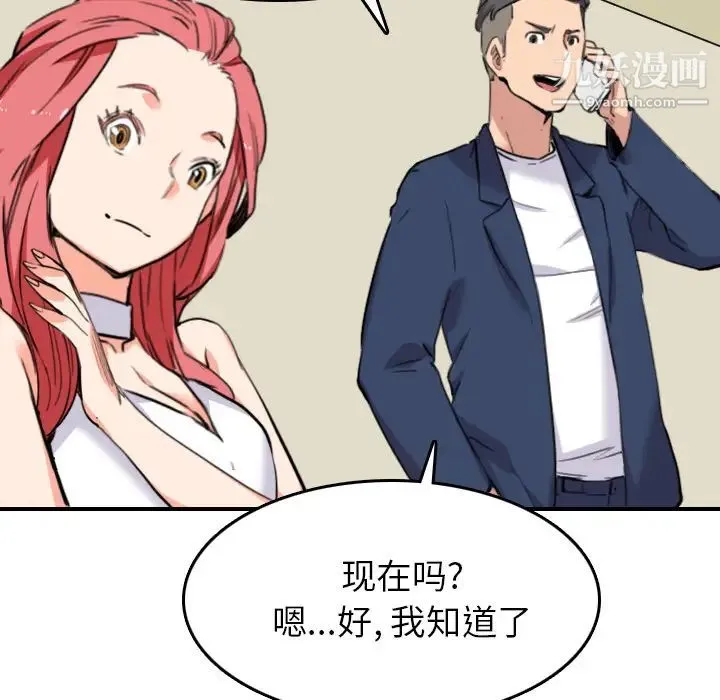 色花穴 - 第48话 - page 100