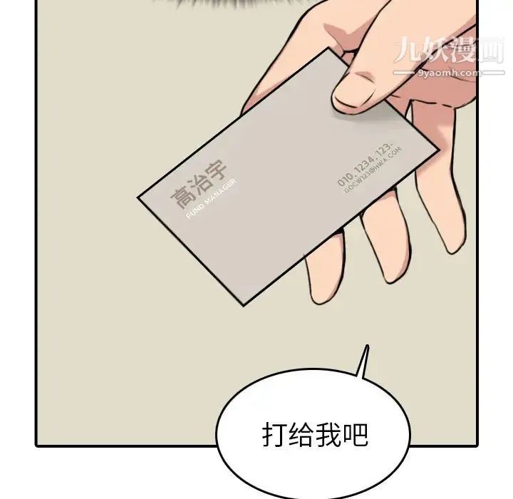 色花穴 - 第48话 - page 108