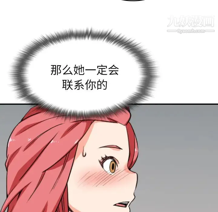 色花穴 - 第48话 - page 109