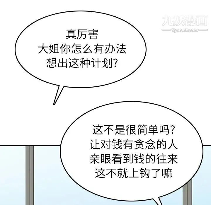 色花穴 - 第48话 - page 111