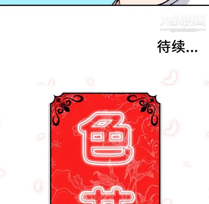 色花穴 - 第48话 - page 117