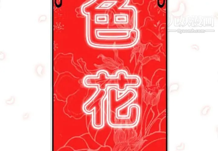 色花穴 - 第23话 - page 2