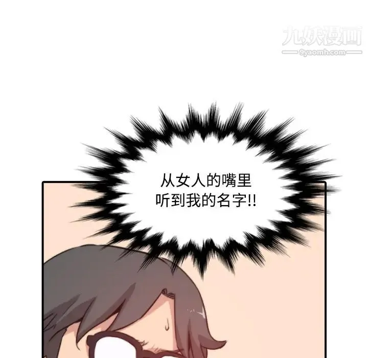色花穴 - 第23话 - page 53