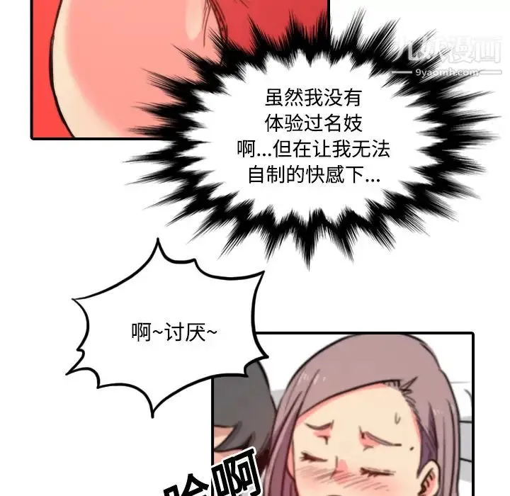 色花穴 - 第23话 - page 57