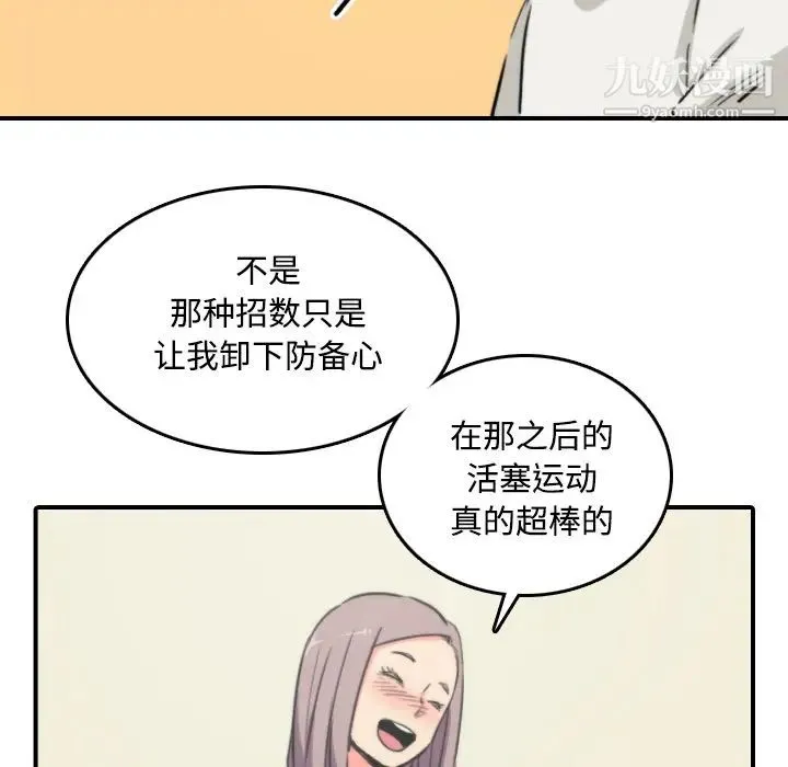 色花穴 - 第23话 - page 68