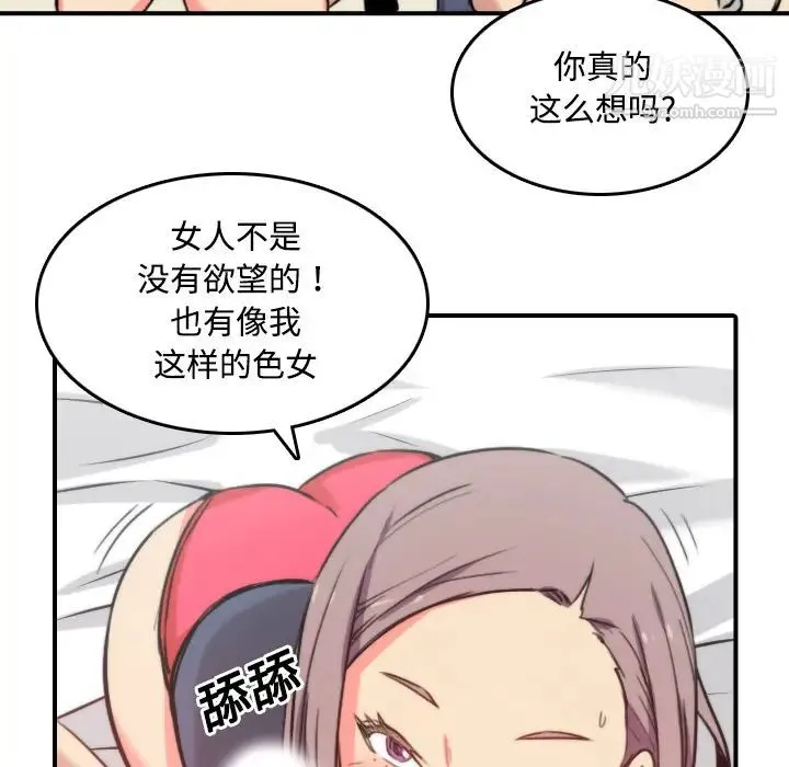 色花穴 - 第23话 - page 73