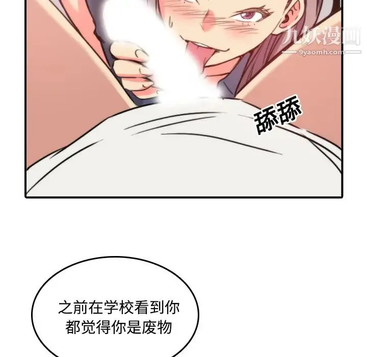 色花穴 - 第23话 - page 74