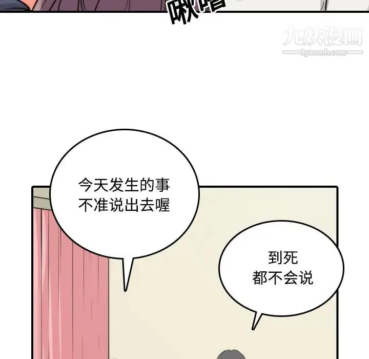 色花穴 - 第23话 - page 79
