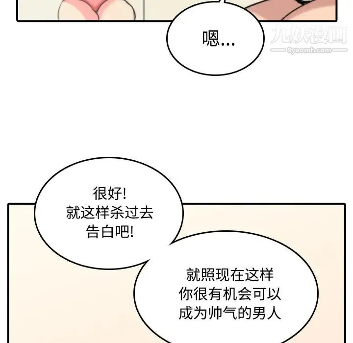 色花穴 - 第23话 - page 85