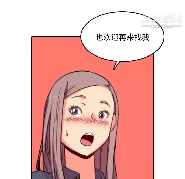 色花穴 - 第23话 - page 89