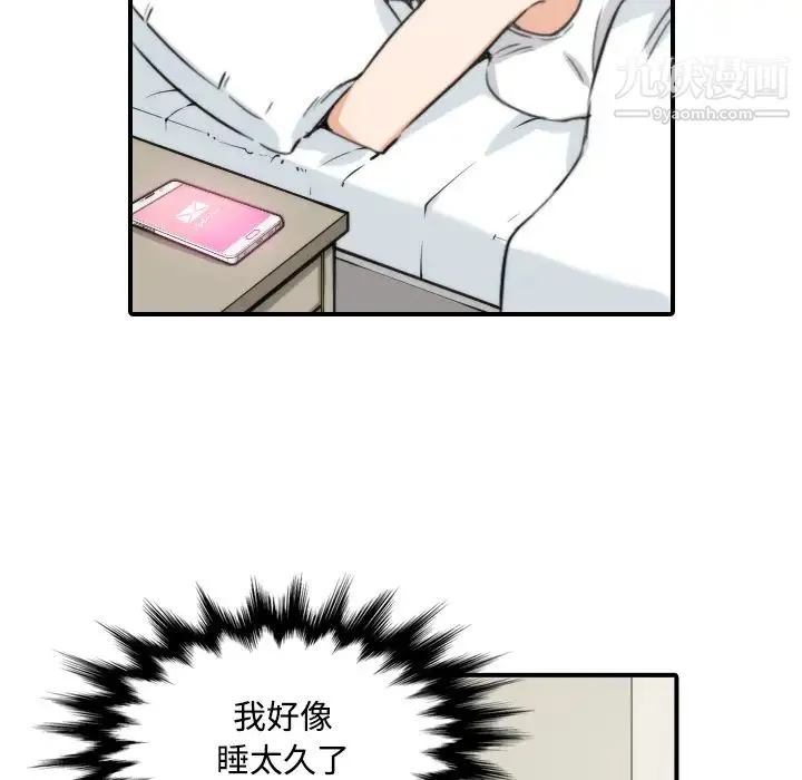 色花穴 - 第23话 - page 99
