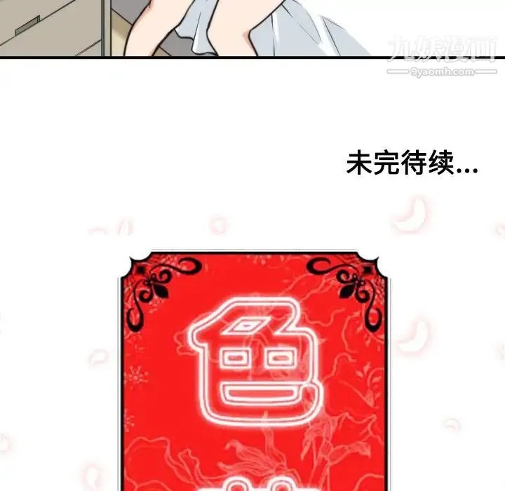 色花穴 - 第23话 - page 107