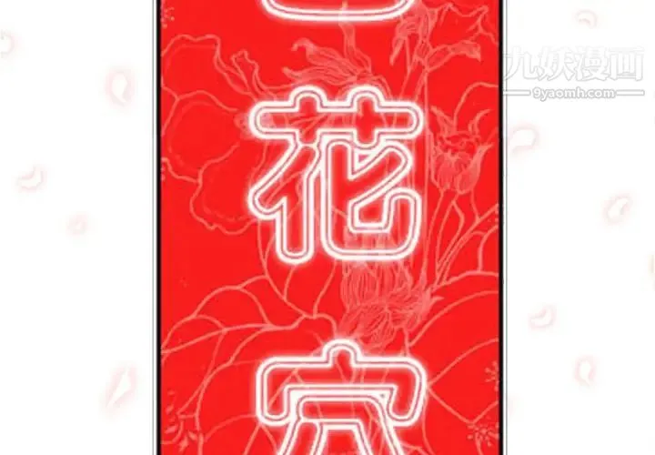 色花穴 - 第41话 - page 2