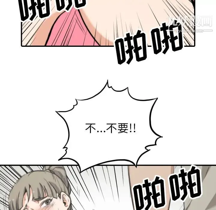 色花穴 - 第41话 - page 6