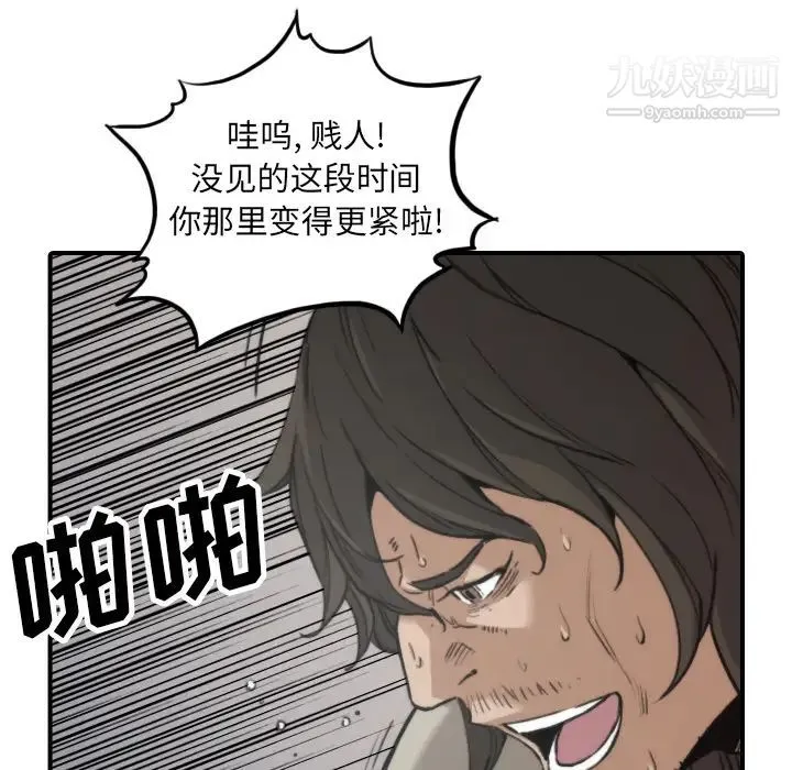 色花穴 - 第41话 - page 8