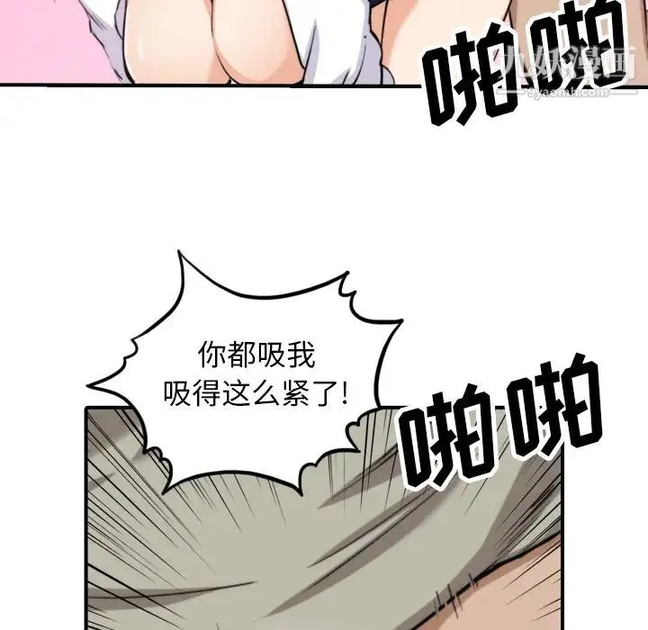 色花穴 - 第41话 - page 12