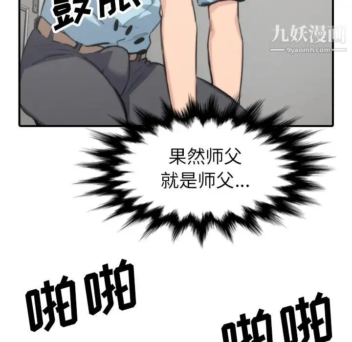 色花穴 - 第41话 - page 32