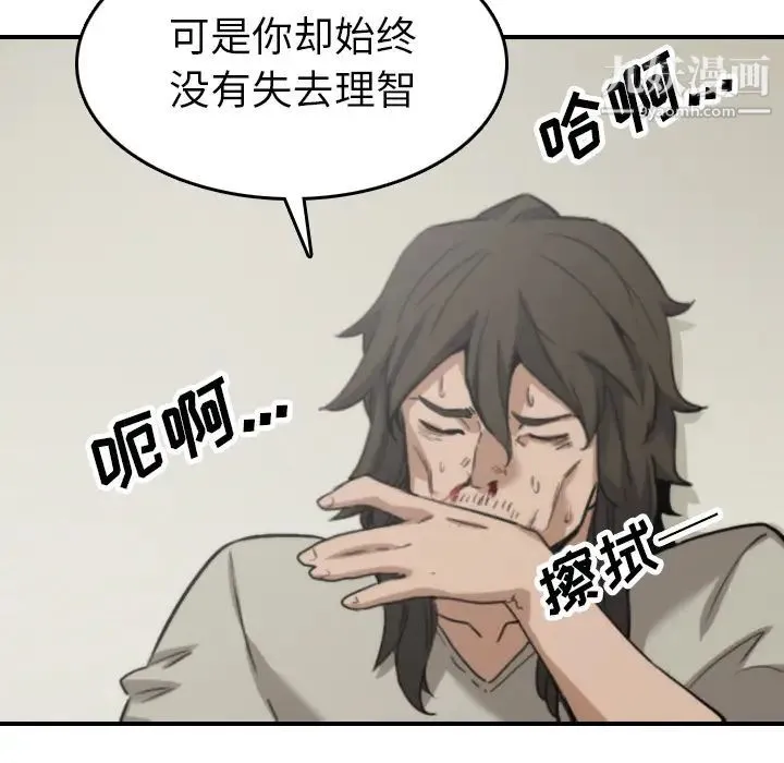 色花穴 - 第41话 - page 61