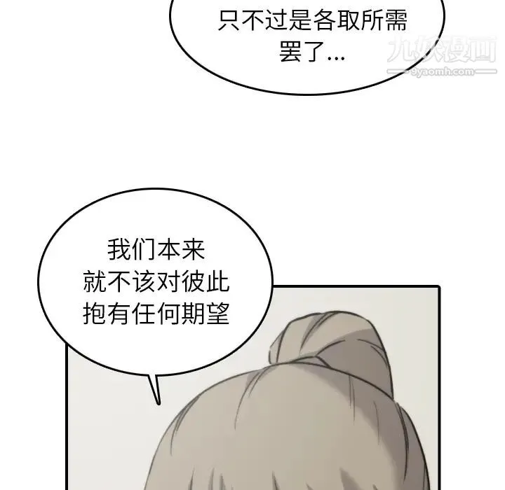 色花穴 - 第41话 - page 65
