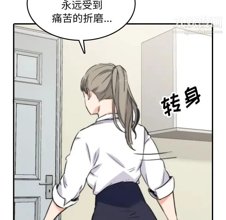 色花穴 - 第41话 - page 67