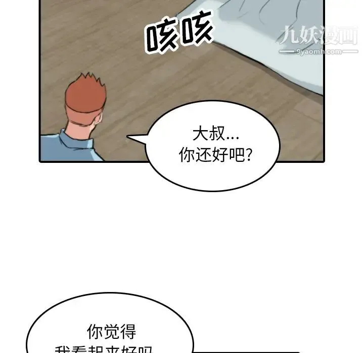 色花穴 - 第41话 - page 75