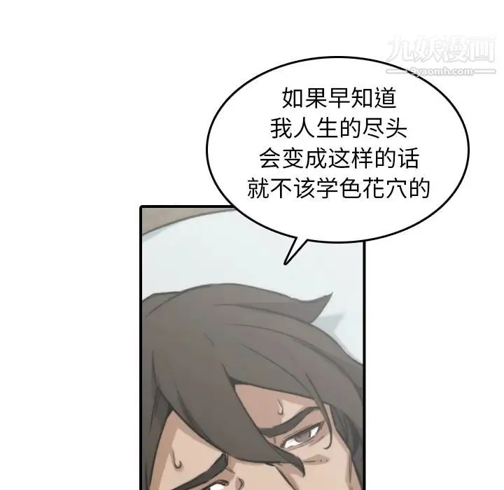 色花穴 - 第41话 - page 77