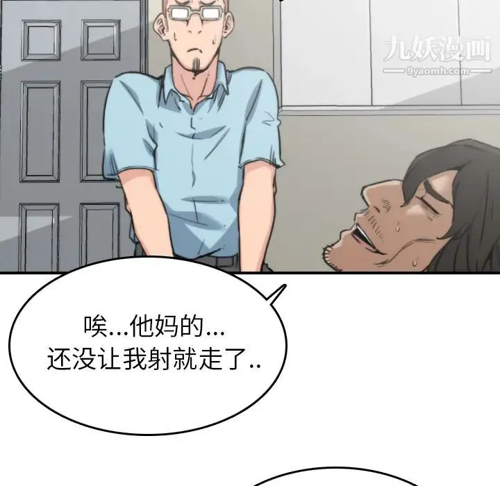 色花穴 - 第41话 - page 79
