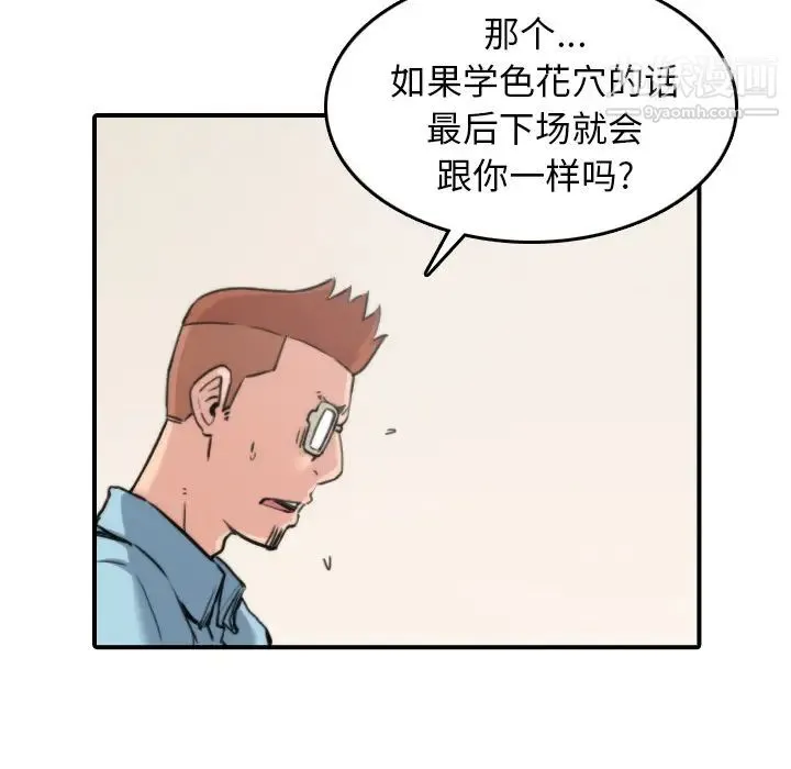 色花穴 - 第41话 - page 80