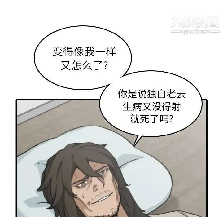 色花穴 - 第41话 - page 81