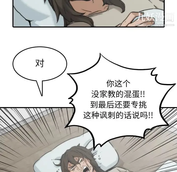 色花穴 - 第41话 - page 82