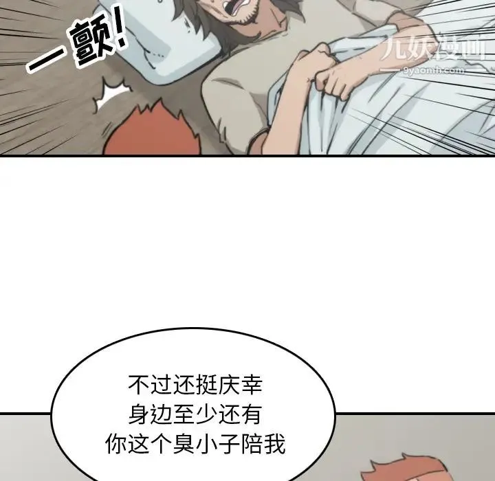 色花穴 - 第41话 - page 83