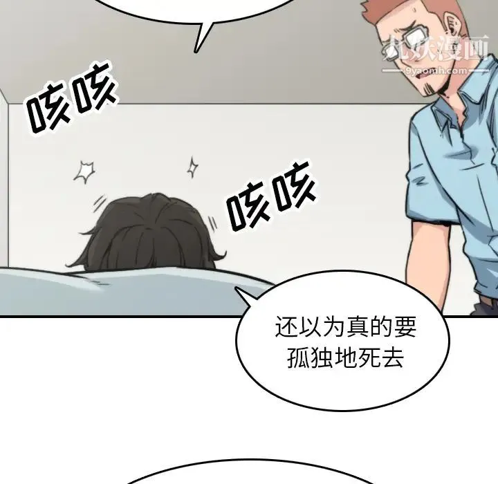 色花穴 - 第41话 - page 84